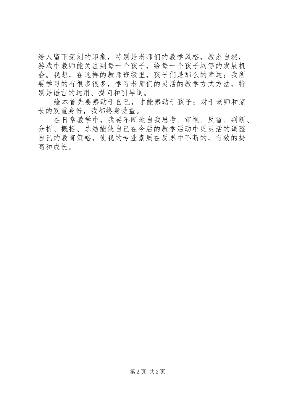 外出学习体会应彩云_第2页