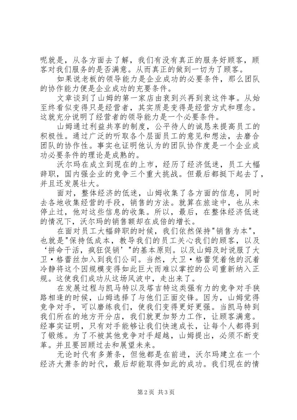 读《促销的本质》有感_第2页