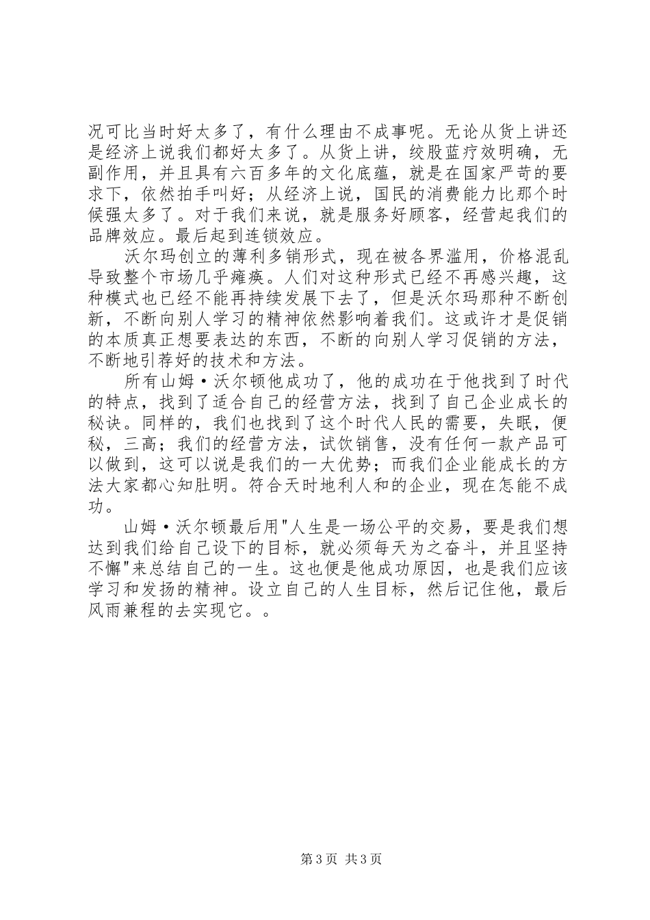 读《促销的本质》有感_第3页