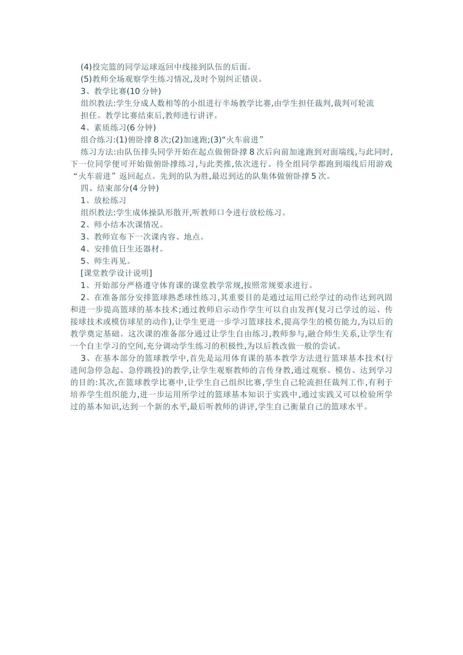 篮球教学设计_第2页