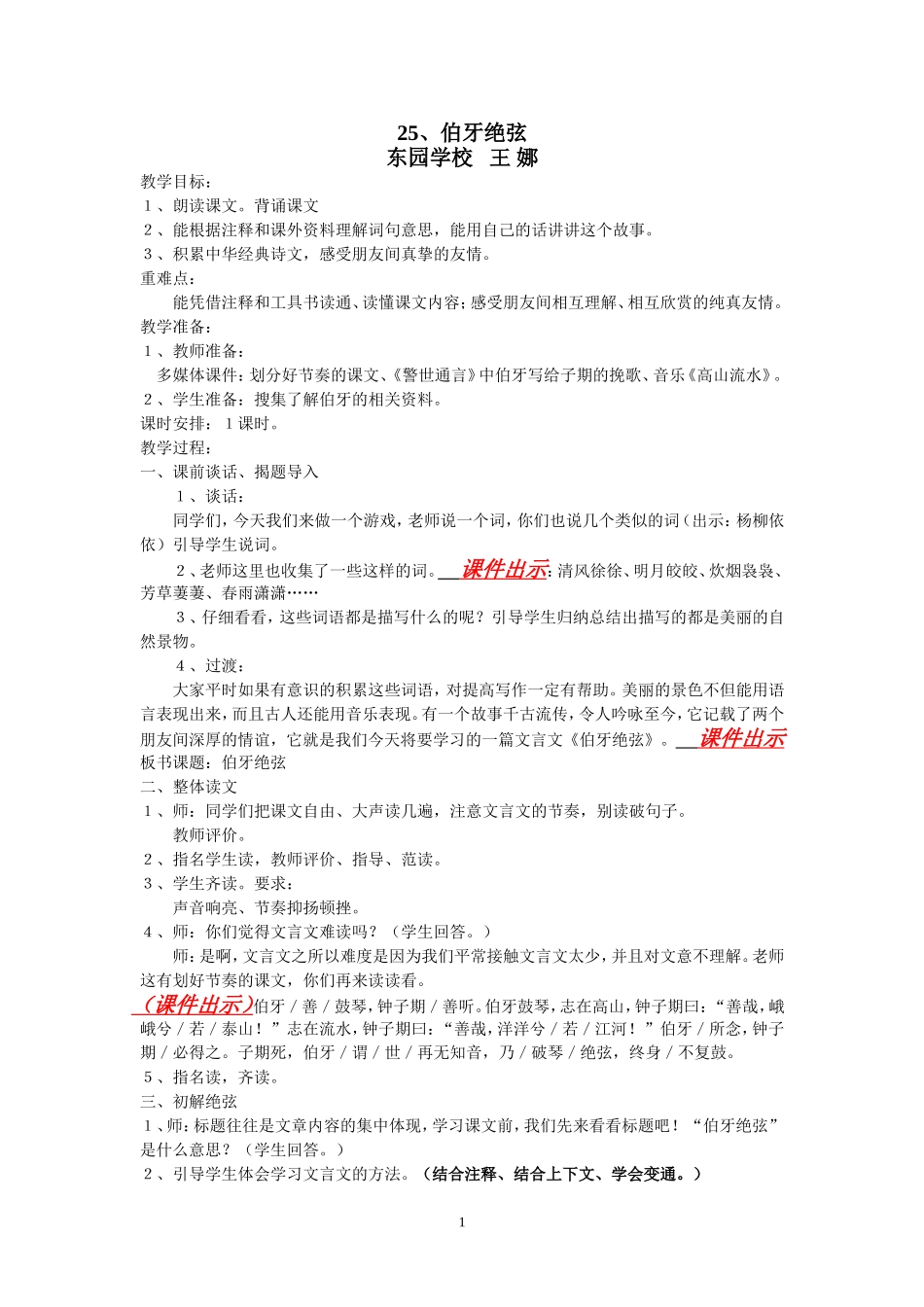 伯牙绝弦教学设计_第1页