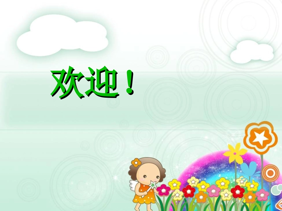 二元一次方程组的图像解法第一讲_第1页