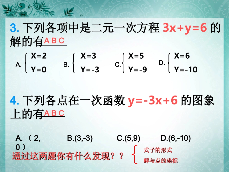 二元一次方程组的图像解法第一讲_第3页