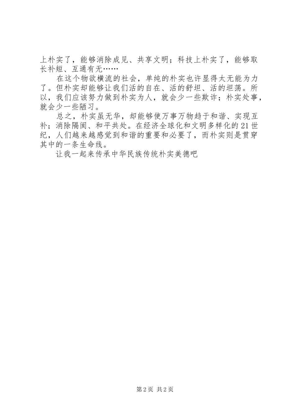 优秀心得体会范文：讲正气树新风心得体会_第2页