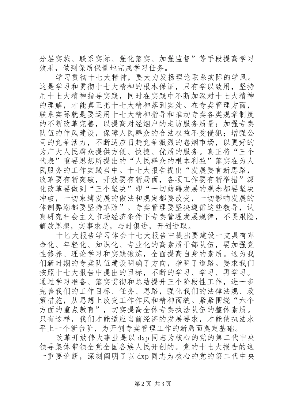 十七大报告学习体会(最新)_第2页