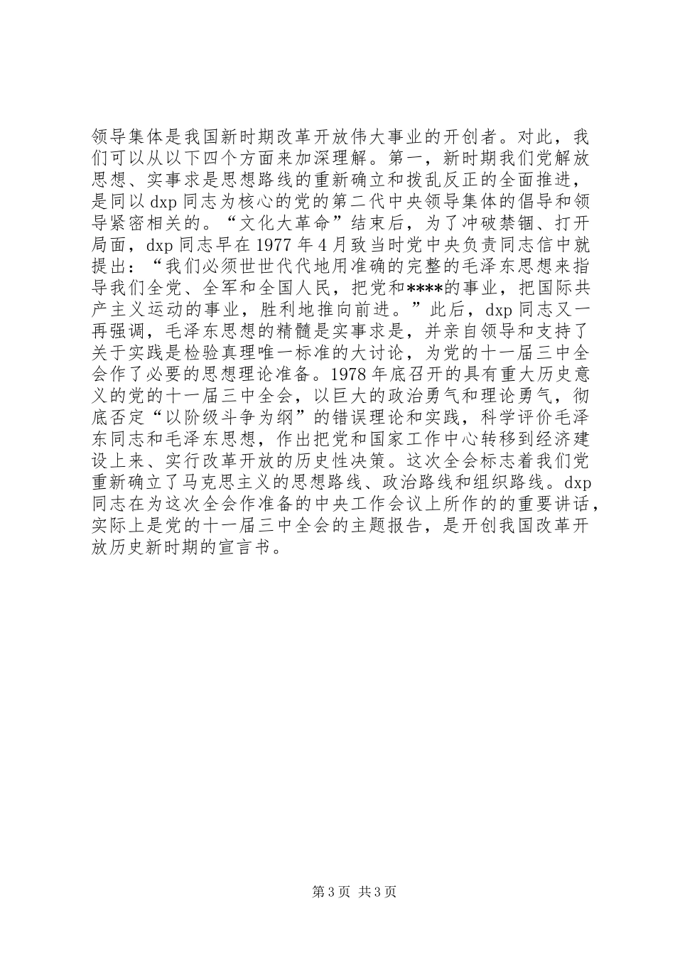 十七大报告学习体会(最新)_第3页