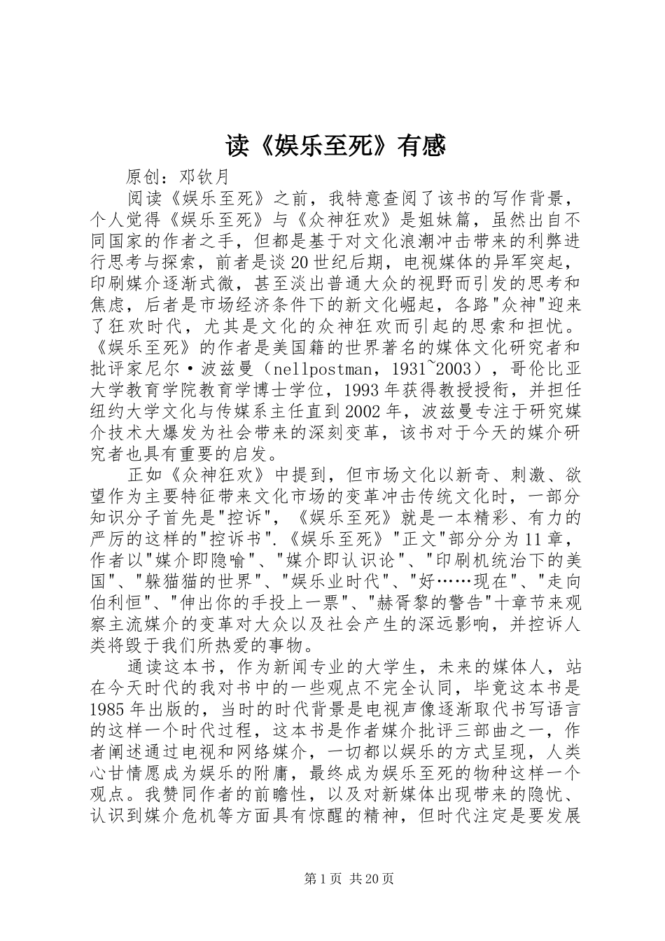 读《娱乐至死》有感_第1页