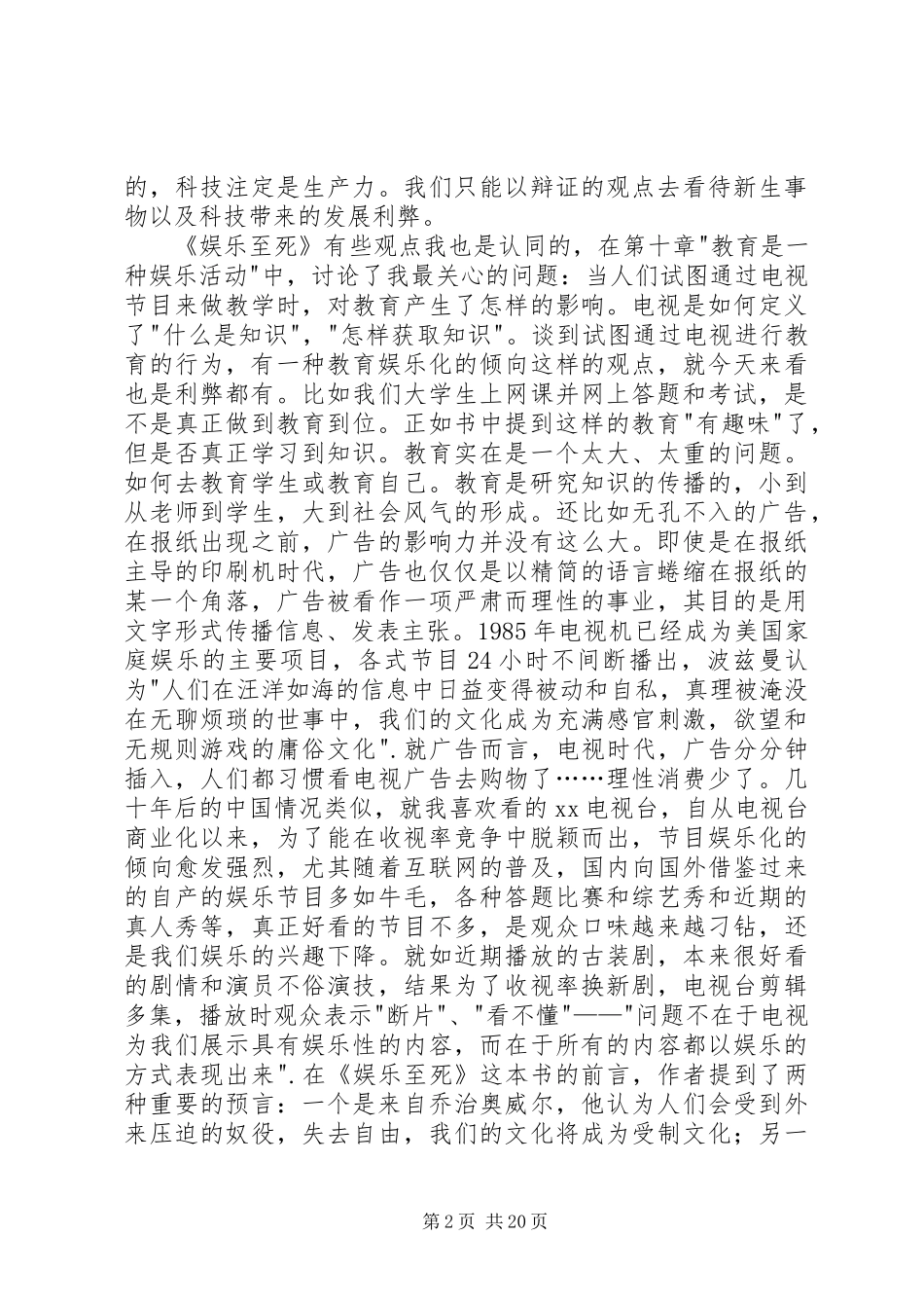 读《娱乐至死》有感_第2页