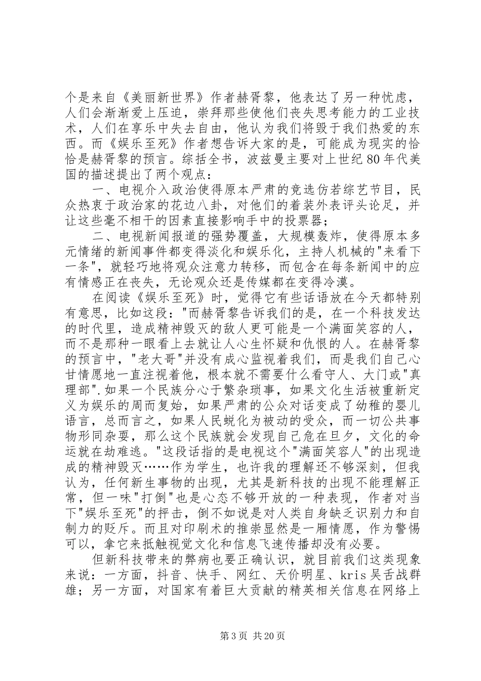 读《娱乐至死》有感_第3页