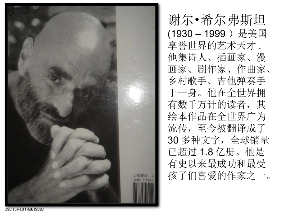 袁晓明制作绘本《爱心树》_第2页