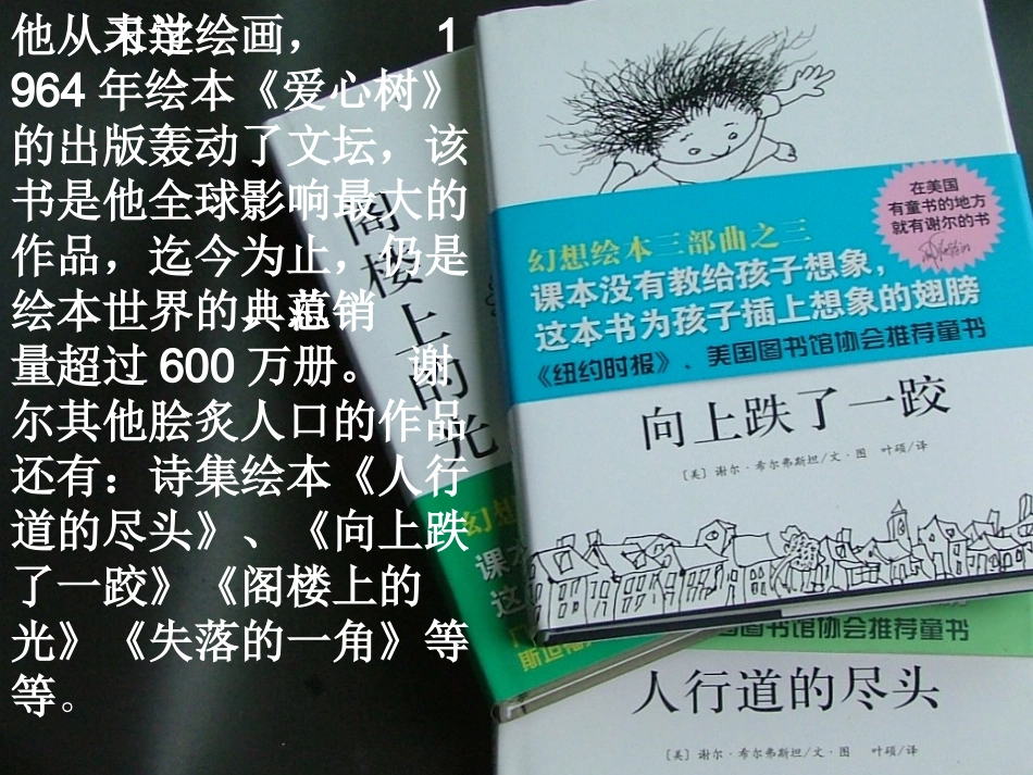 袁晓明制作绘本《爱心树》_第3页