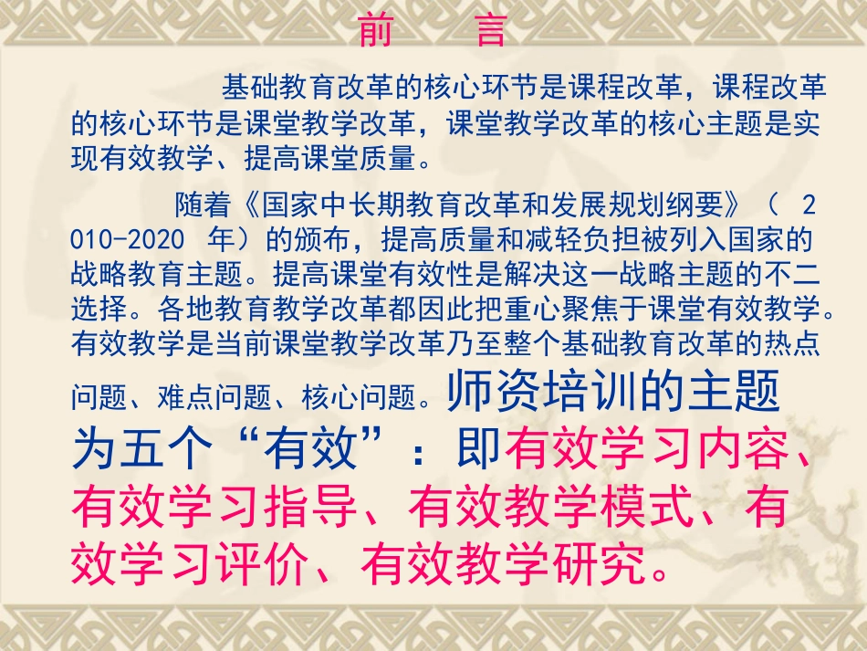 2015年教师培训资料先学后教预习先行_第2页