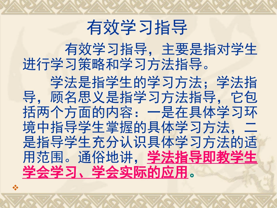 2015年教师培训资料先学后教预习先行_第3页