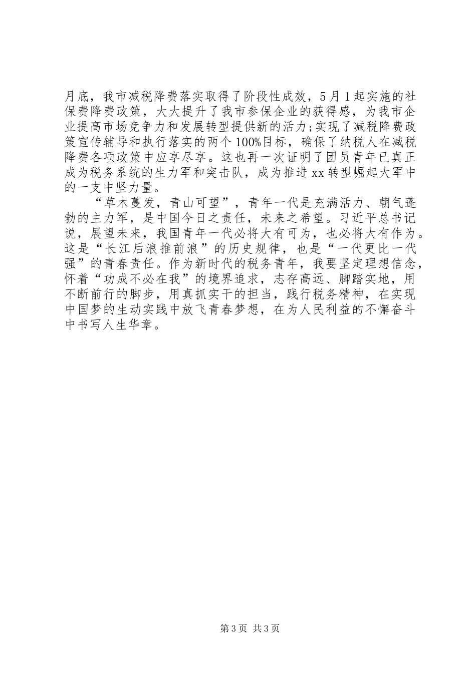 税务人工作感悟-初心是服务、是拼搏、是奉献_第3页