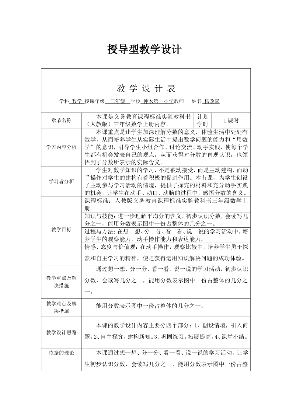 授导型教案作业_第1页