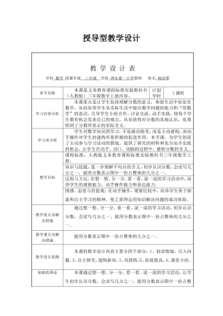 授导型教案作业