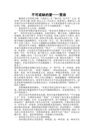 不可或缺的爱