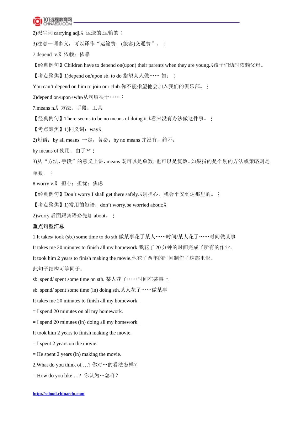 人教版（新目标）初中八上Unit4Howdoyougettoschool期末知识梳理_第2页