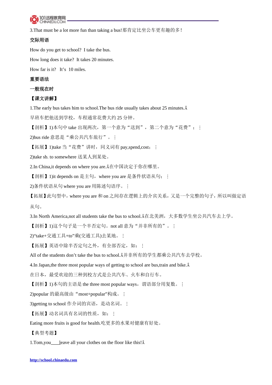 人教版（新目标）初中八上Unit4Howdoyougettoschool期末知识梳理_第3页