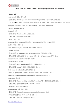 人教版（新目标）初中八上Unit4Howdoyougettoschool期末知识梳理