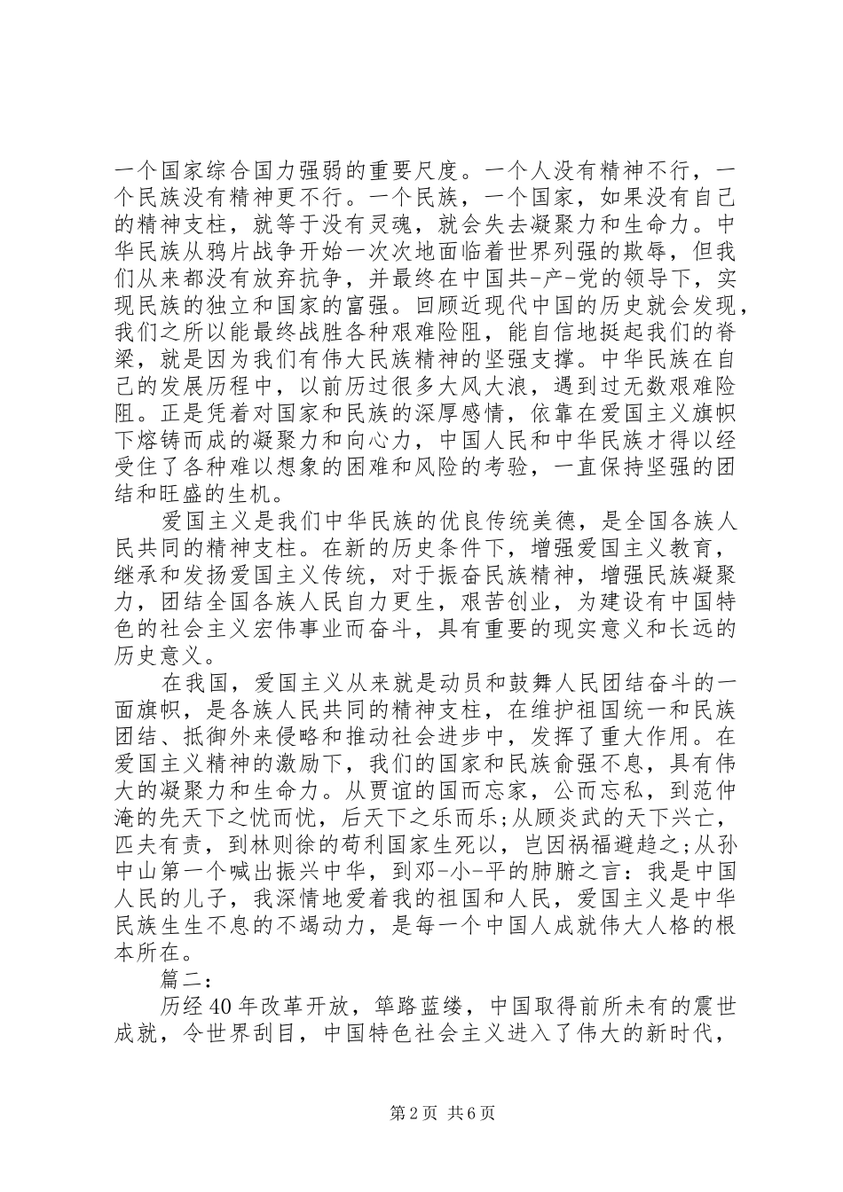 爱国主义教育学习心得体会三篇_第2页