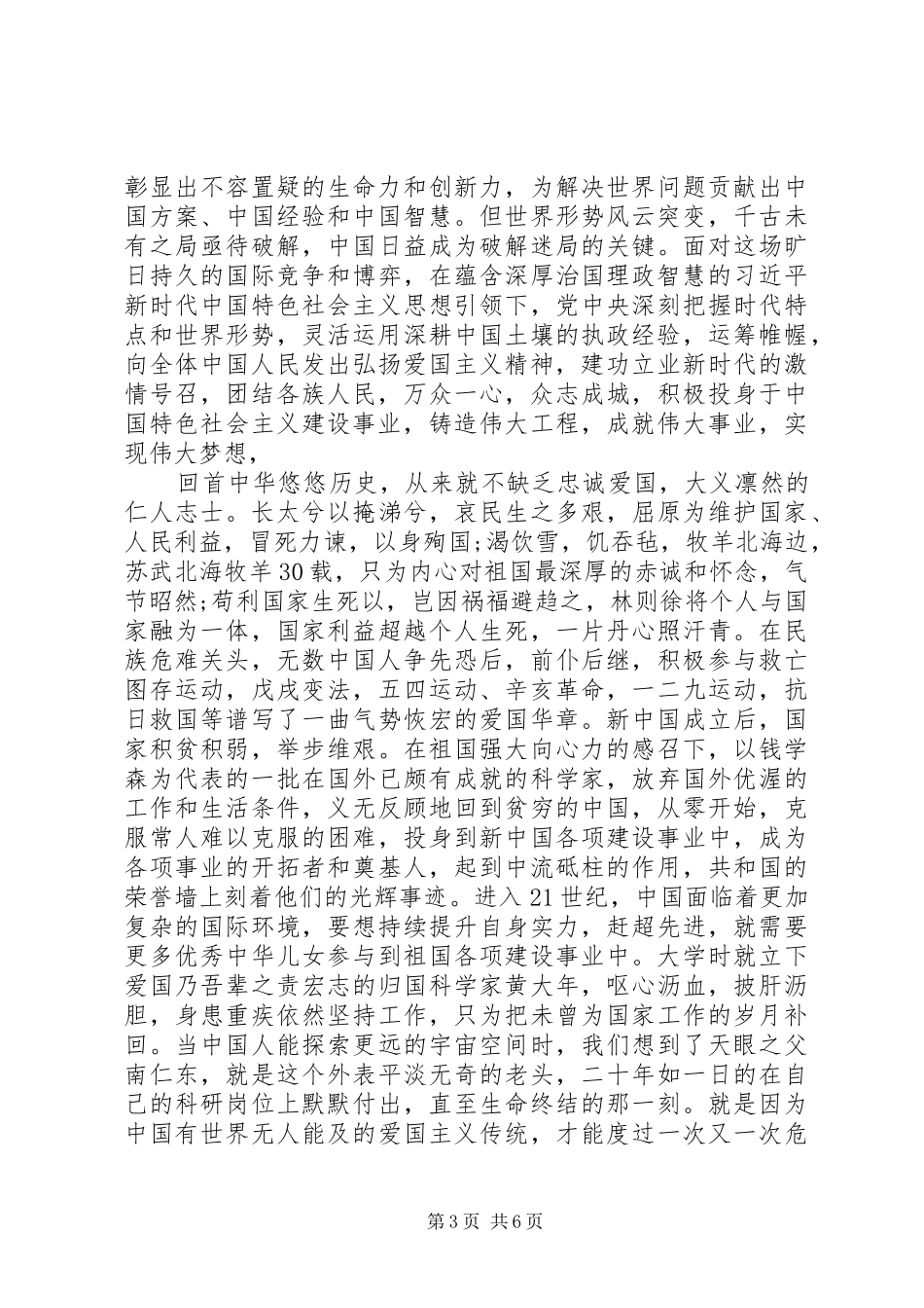 爱国主义教育学习心得体会三篇_第3页