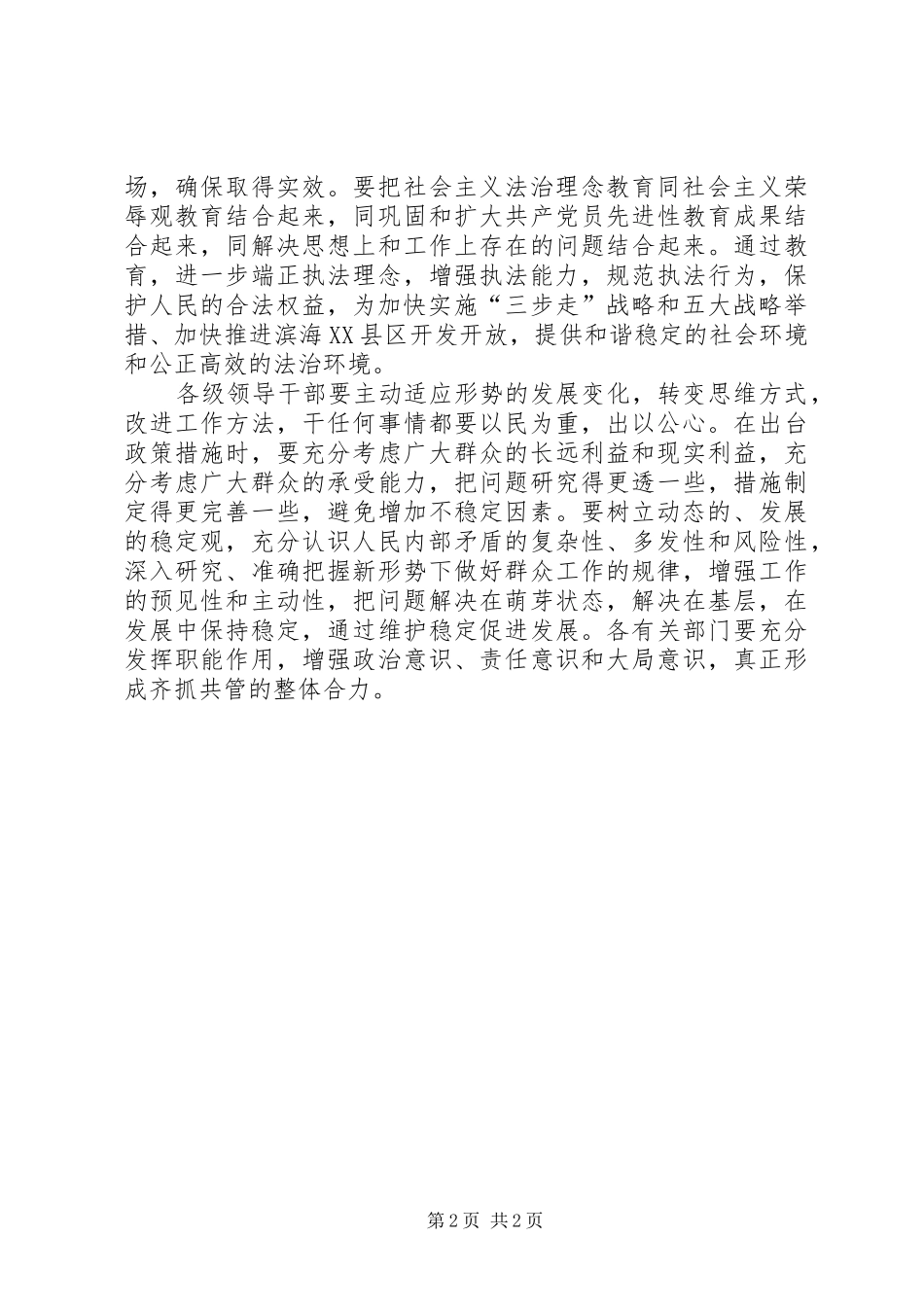 社会主义法治理念教育学习体会(二十二)_第2页