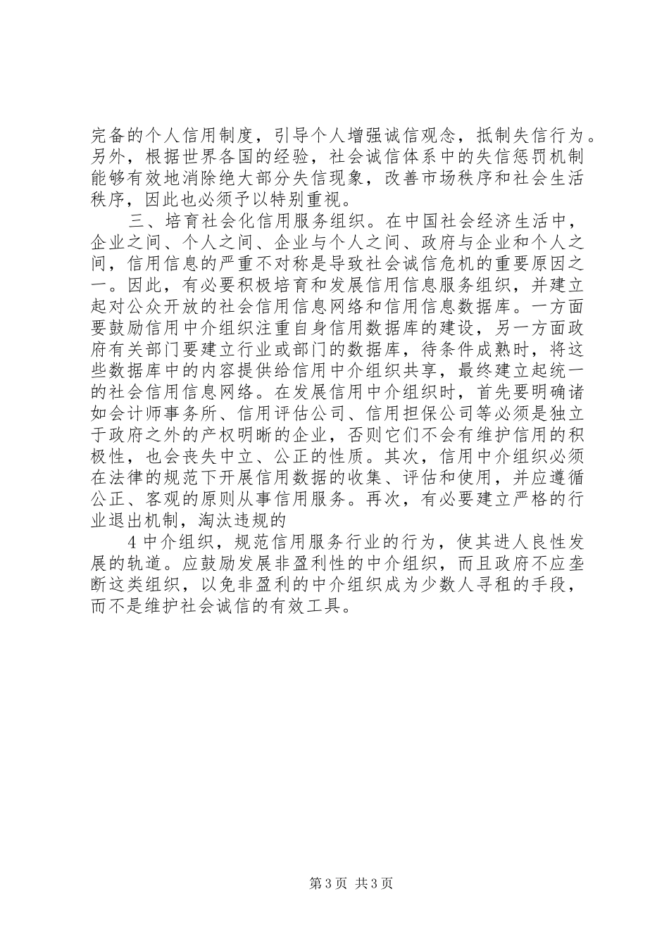 《诚信建设学习读本》学习心得体会_第3页