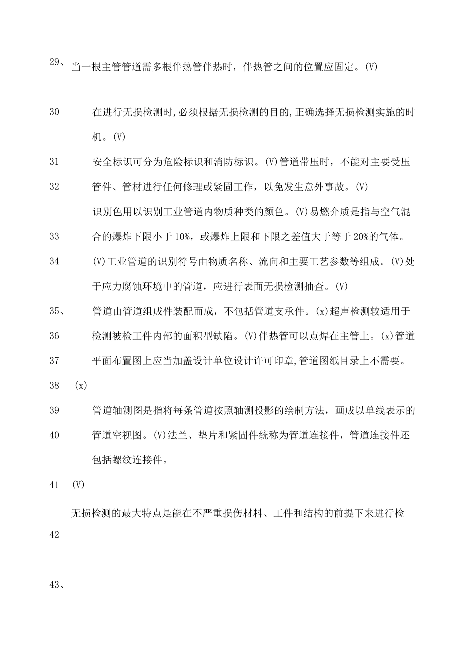 压力管道题库_第3页