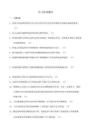 压力管道题库
