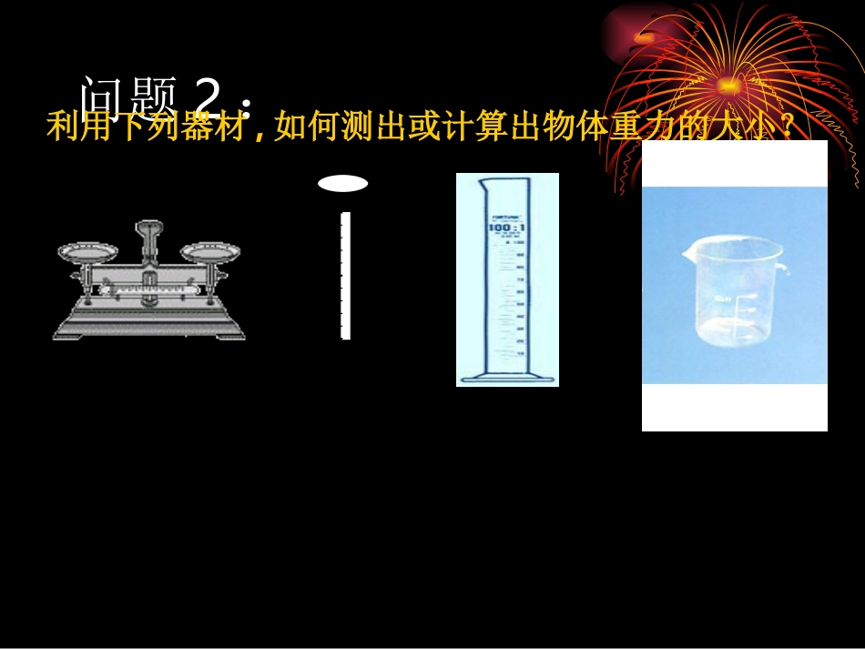 物体的沉浮条件_第3页