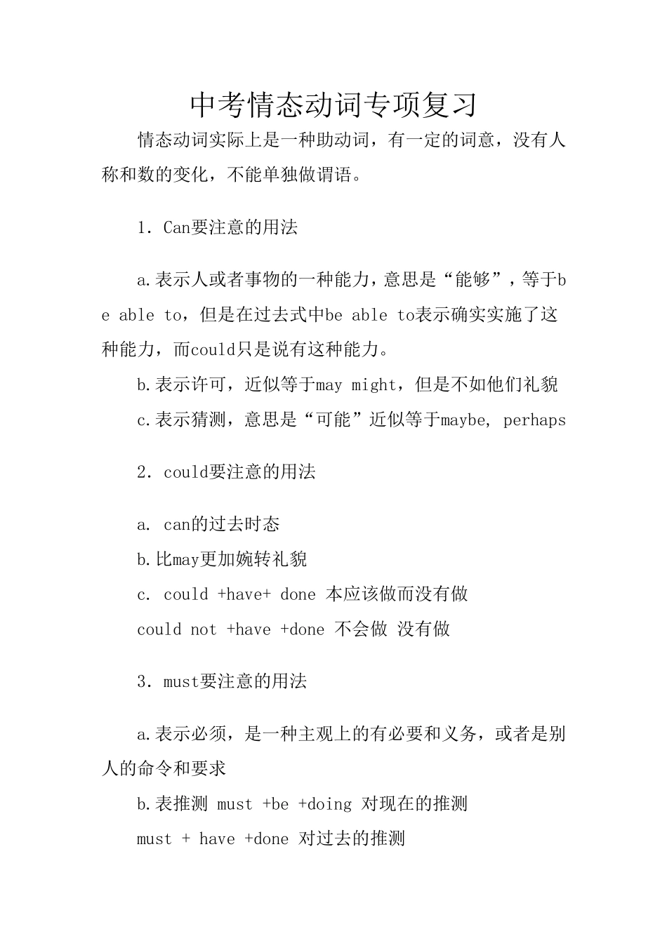 中考情态动词专项复习_第1页