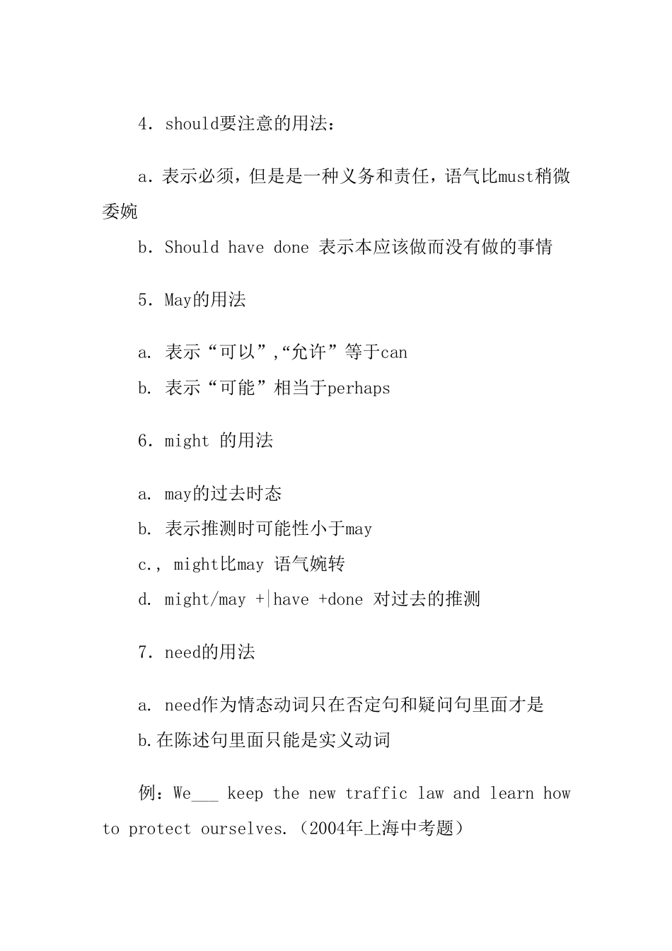 中考情态动词专项复习_第2页