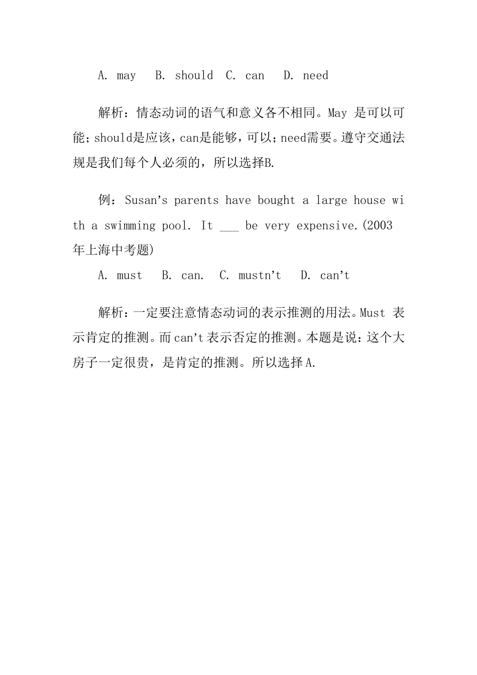 中考情态动词专项复习_第3页