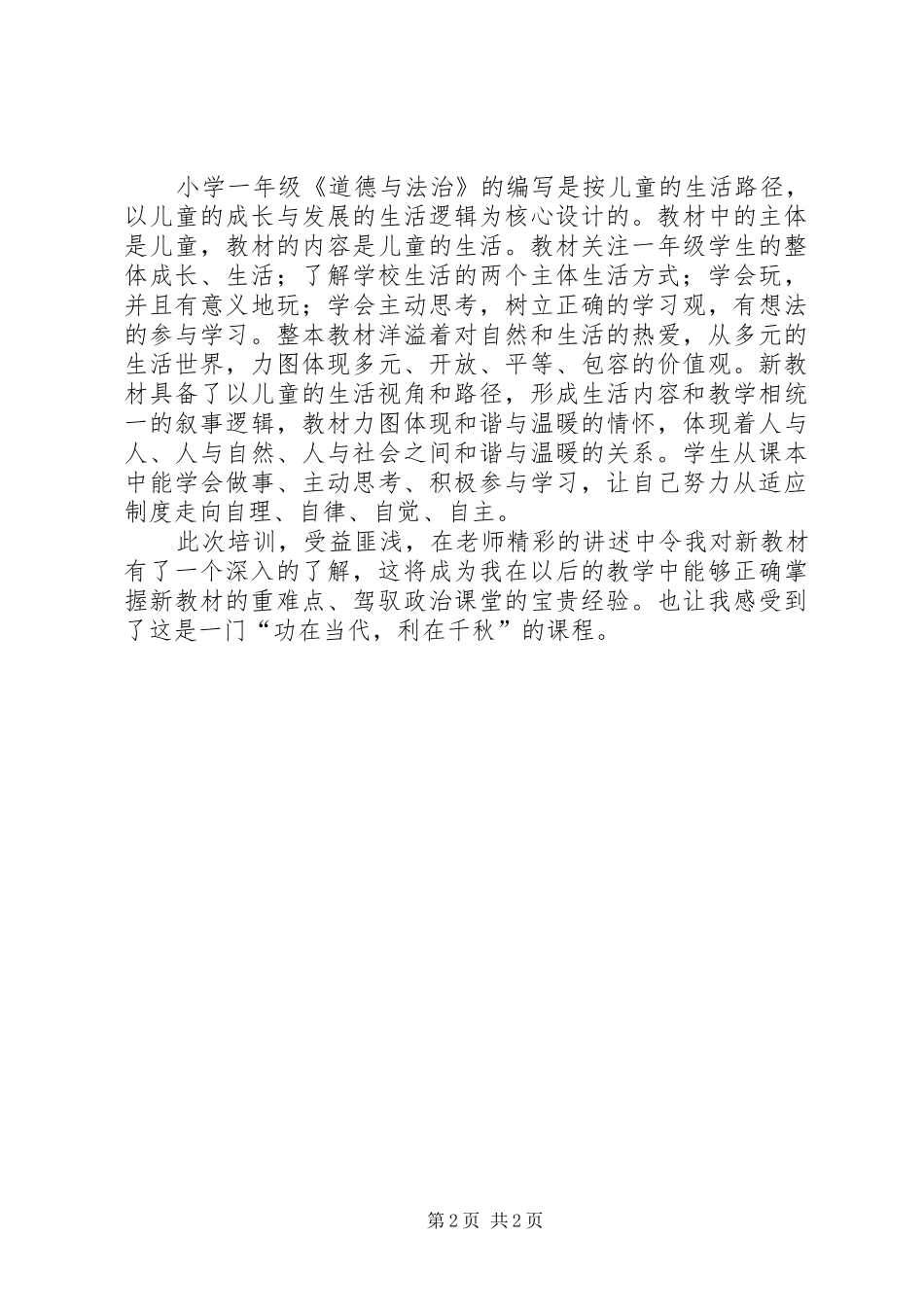 道德与法制培训心得体会_第2页