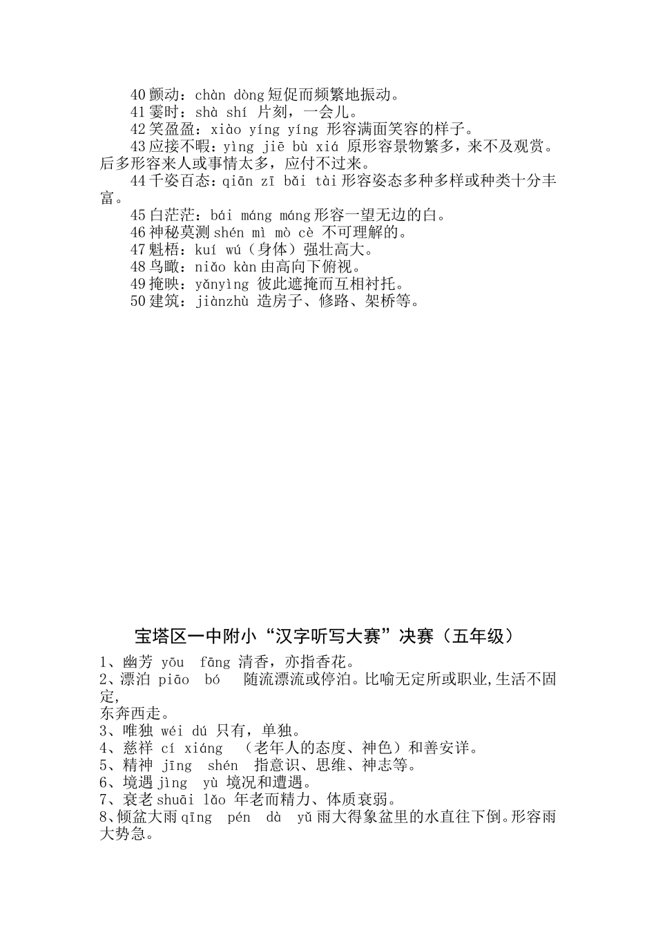 五年级生字听写大赛_第2页