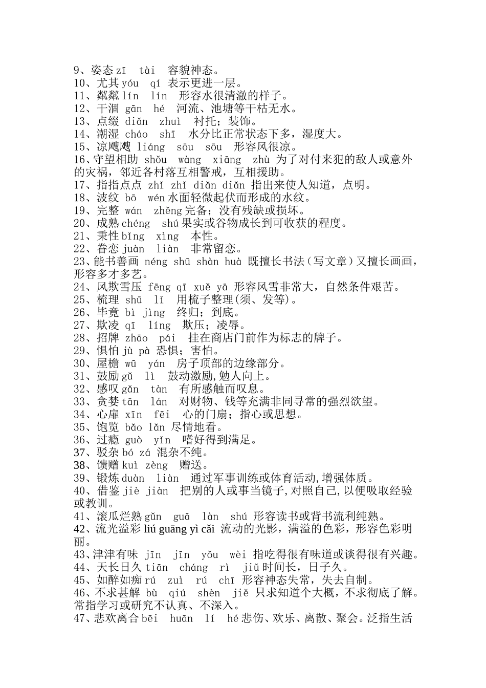 五年级生字听写大赛_第3页