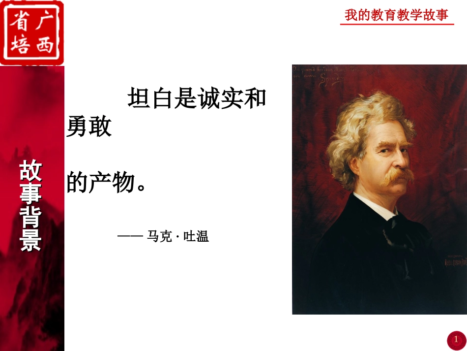 我的教学反思故事---guanxiaohui_第2页