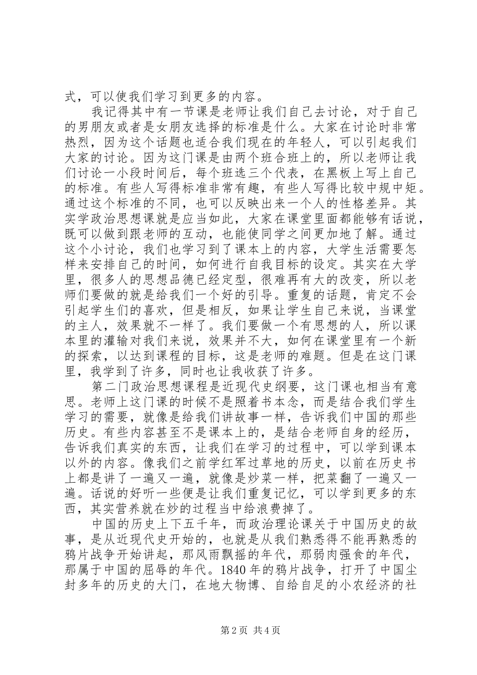 思想政治理论课心得_第2页