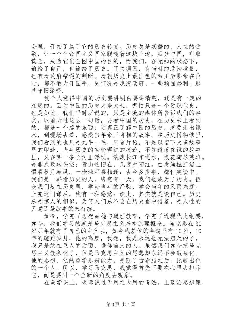思想政治理论课心得_第3页