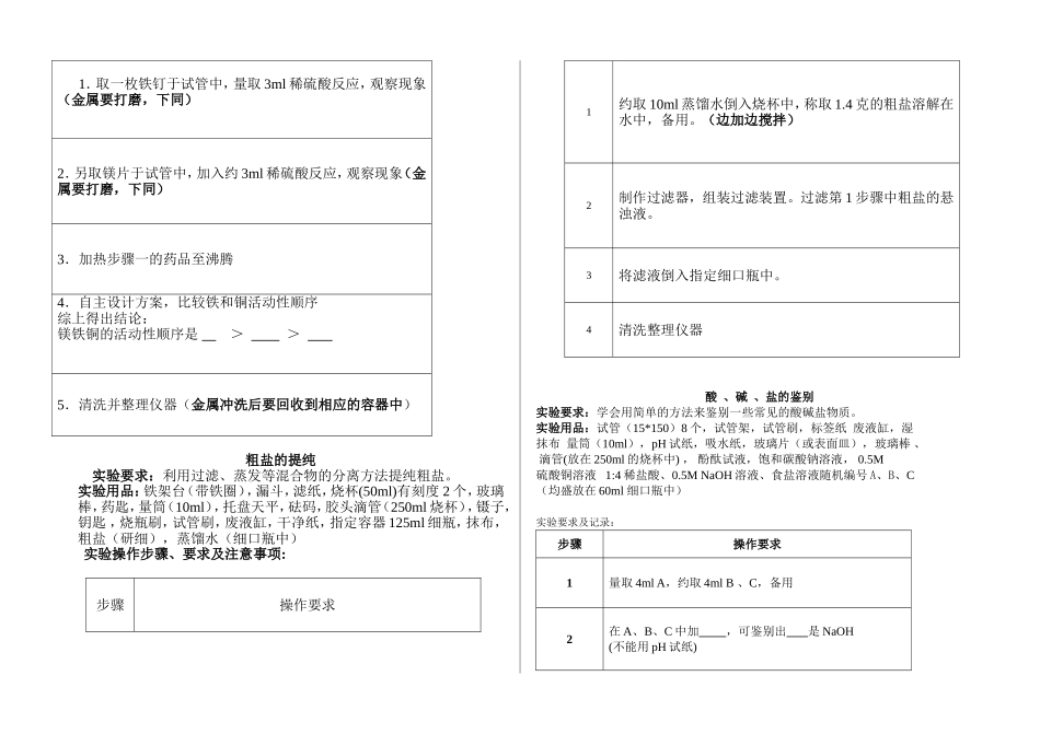 氧气的制取与性质_第2页