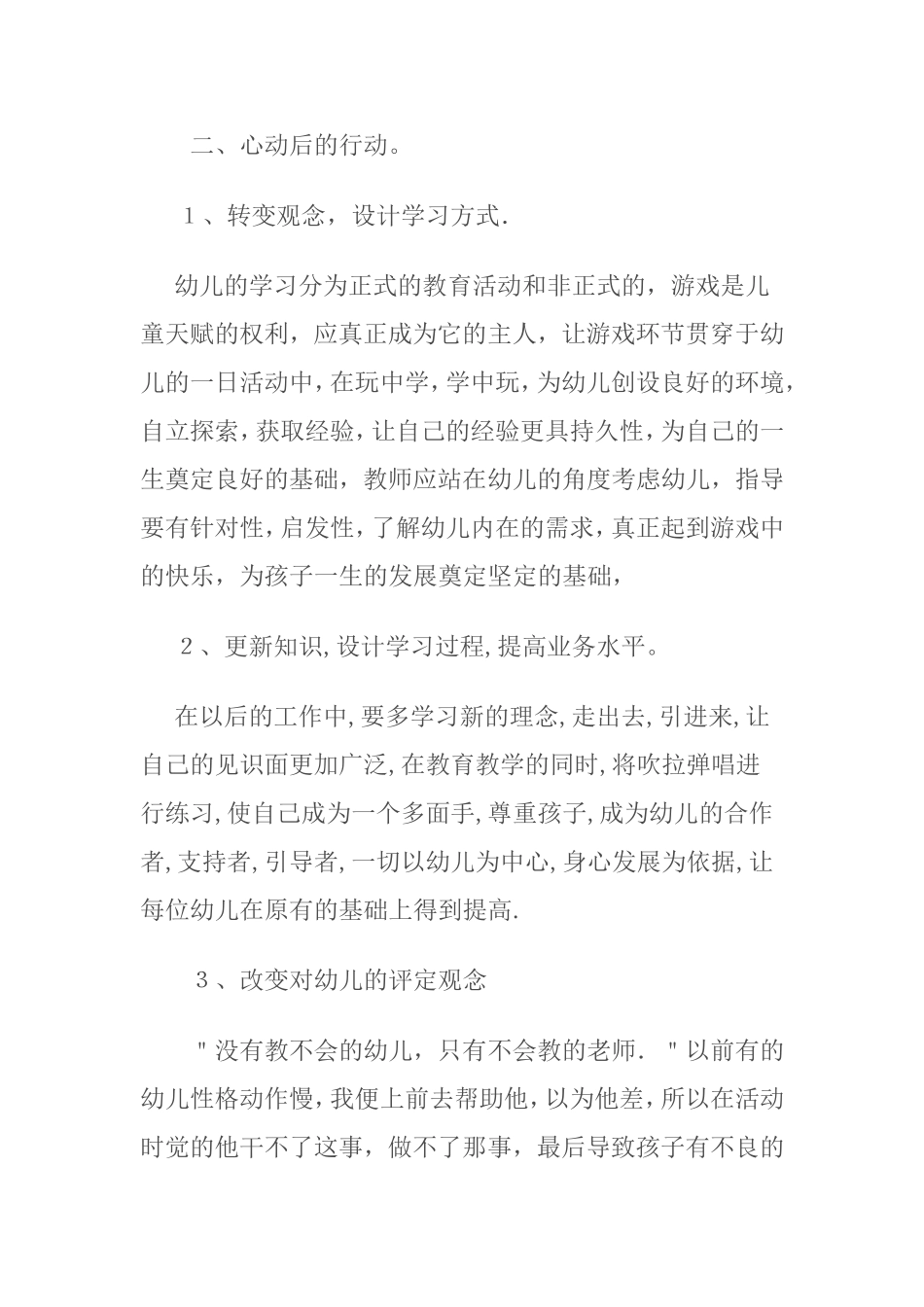 通过参加幼儿园骨干教师置换培训_第2页