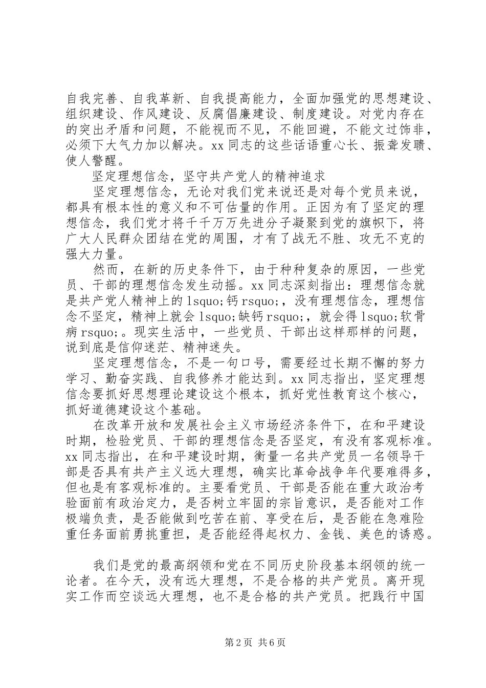 党要管党从严治党学习心得体会_第2页