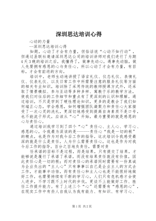 深圳思达培训心得