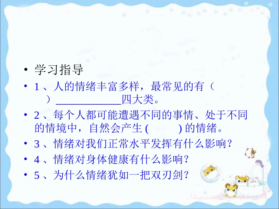 《丰富多样的情绪》课件_第2页
