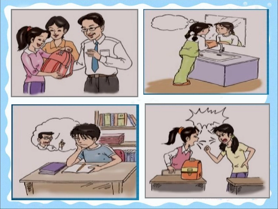《丰富多样的情绪》课件_第3页