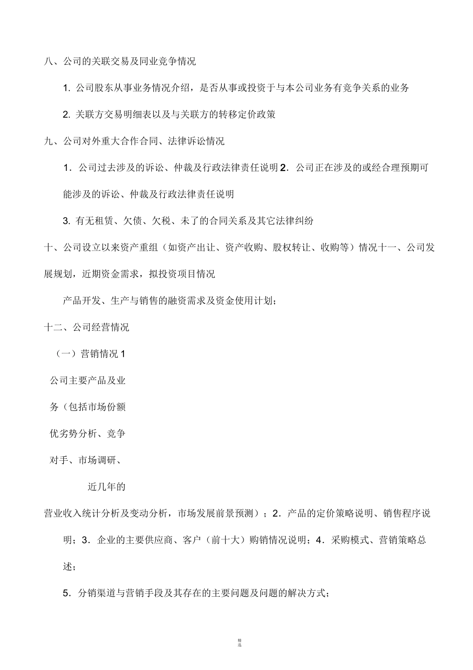 投资项目尽调清单_第3页