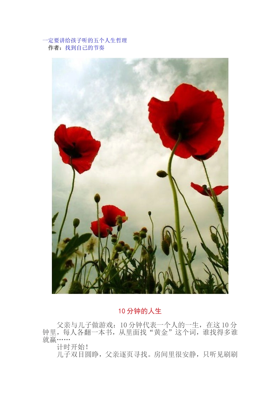 一定要讲给孩子听的五个人生哲理_第1页