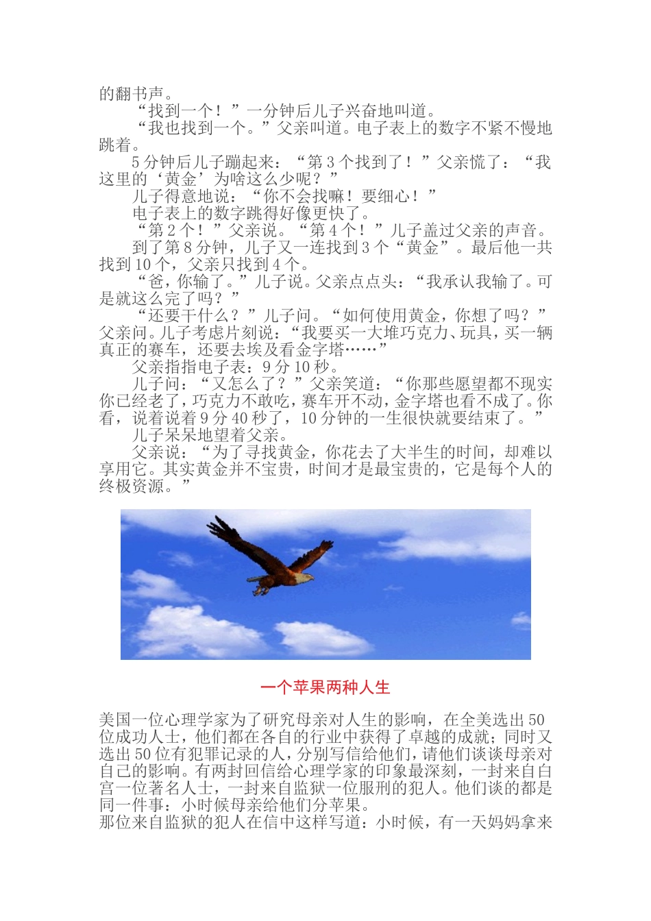 一定要讲给孩子听的五个人生哲理_第2页