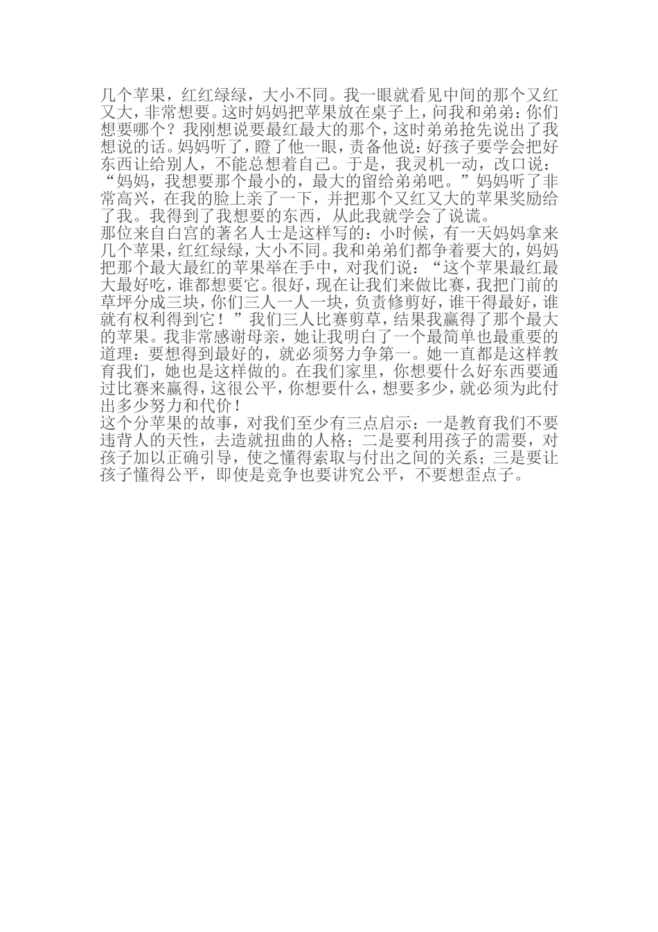 一定要讲给孩子听的五个人生哲理_第3页